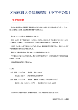 第68回板橋区民体育大会 小学生の部 結果のお知らせ（PDF）
