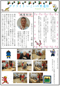 2016年 2月の便り