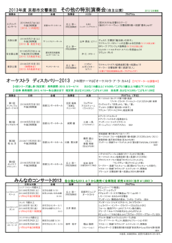 その他の特別演奏会＆オーケストラ・ディスカバリー