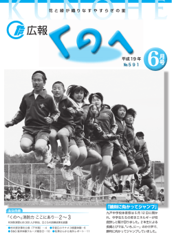 6月号 - 岩手県九戸村ホームページ