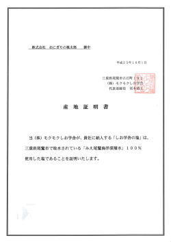 株式会社 おにぎりの桃太郎