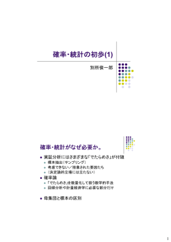 確率・統計の初歩(1) - econ.keio.ac.jp