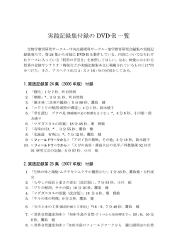 DVDの内容はこちら