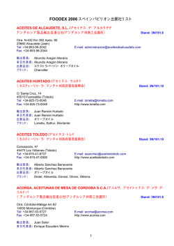 FOODEX 2006 スペインパビリオン出展社リスト