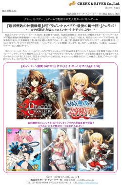 『最弱無敗の神装機竜』が『ドラゴンキャバリア-最後の騎士団