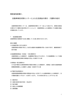 自動車事故対策センターによる生活資金の貸付・介護料の給付