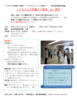 トコちゃんの骨盤ケア教室 in 熊本