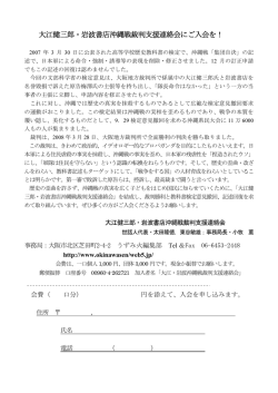 大江健三郎・岩波書店沖縄戦裁判支援連絡会にご入会を！