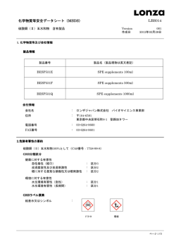 硫酸銅（II）五水和物含有製品 - ロンザジャパン株式会社 バイオサイエンス