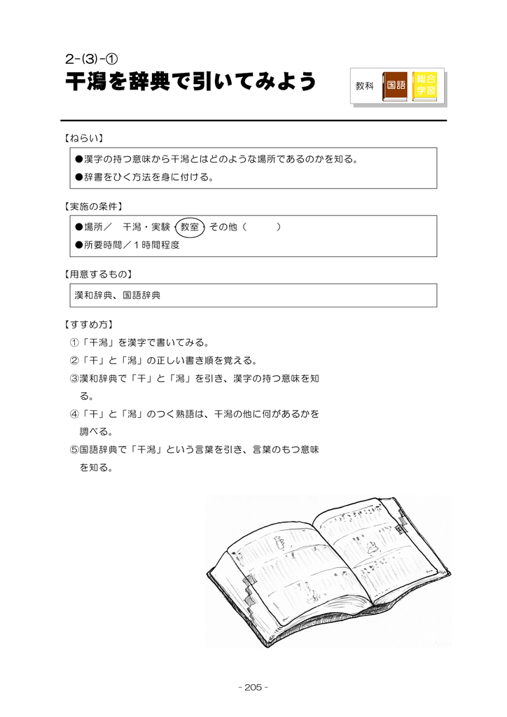 干潟を辞典で引いてみよう 干潟を辞典で引いてみよう