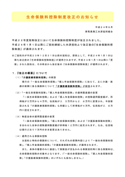 生命保険料控除制度改正のお知らせ
