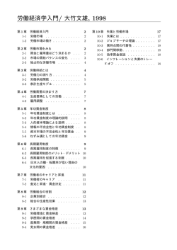 労働経済学入門/ 大竹文雄, 1998