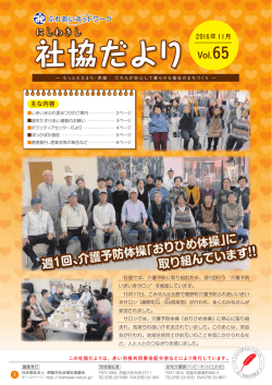 社協だより - 社会福祉法人 西脇市社会福祉協議会｜兵庫県西脇市