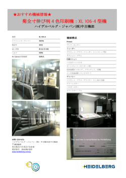 菊全寸伸び判 色印刷機： 型機