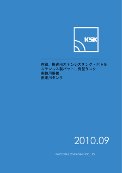 貯蔵、搬送用ステンレスタンク・ボトル ステンレス製バット、角型タンク