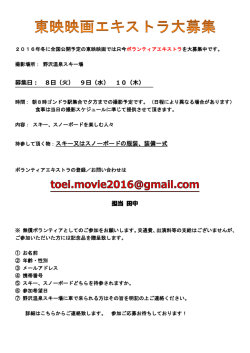 募集日： 8日（火） 9日（水） 10（木） 持参して頂く物：スキー又は