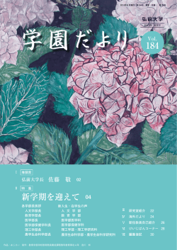 学園だより 第184号