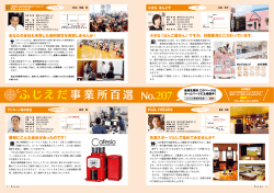 ふじえだ事業所百選