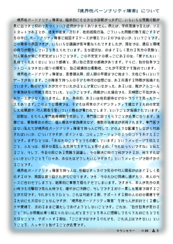 『境界性パーソナリティ障害』について