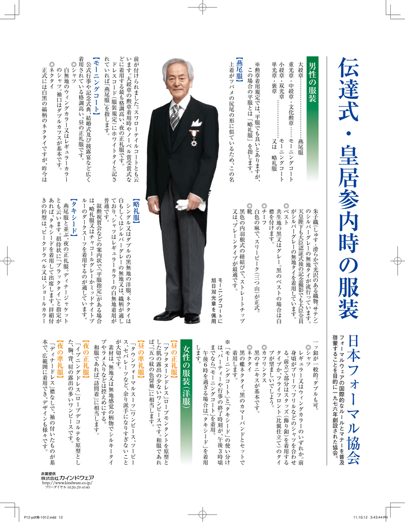 伝達式 皇居参内時の服装について