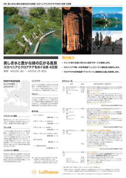 美しき水と豊かな緑の広がる風景