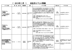 浜松市イベント情報 〈 2015年11月 〉