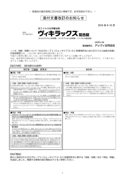 添付文書改訂のお知らせ