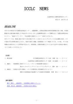ICCLC NEWS - 国際民商事法センター