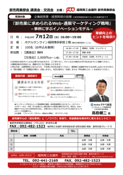Page 1 卸売商業部会講演会・交流会主催:ſCO 福岡商工会議所卸売