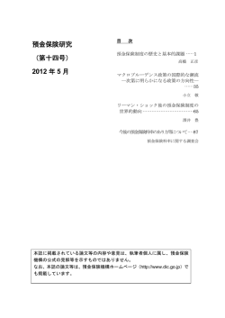 第十四号 - 預金保険機構