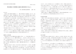 豊臣政権の寺院整備−庭園の調査成果を中心に