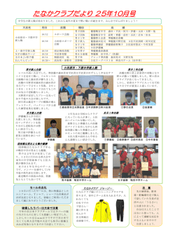 たなかクラブだより25年10月号