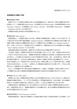 食事調査法の種類と特徴