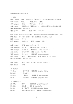 中華料理のメニューの見方 1．材料 猪肉 zhūròu 豚肉。中国でただ「肉