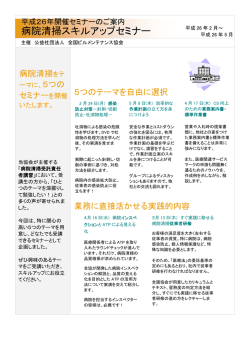病院清掃スキルアップセミナー