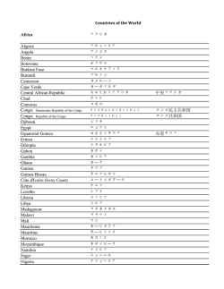 Countries of the World Africa アフリカ Algeria アルジェリア Angola