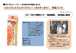 ワルツプレミアムアイスティー（甘さすっきり） 常温/1L&times;6