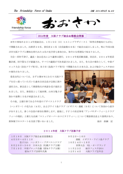 The Friendship Friendship Force of Osaka Force of Osaka