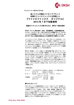 『ファイロファックス オリジナル』 2013 年 7 月下旬新発売
