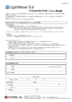 LW Crossgradeプロモーション