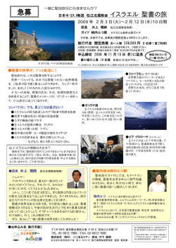 イスラエル 聖書の旅 10日間