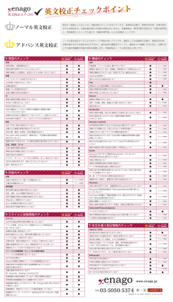 英文校正チェックリスト96項目 PDF版（244kb）