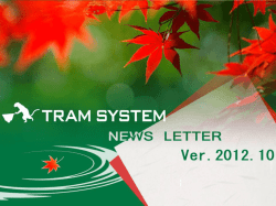 LTE - トラムシステム株式会社