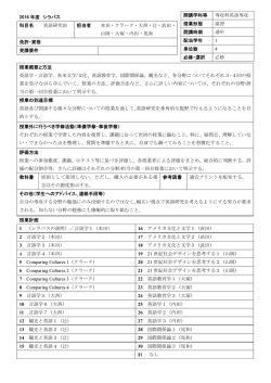2016 年度 シラバス 科目名 英語研究法 担当者 本田・クラーク・大西・辻