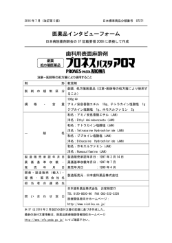 インタビューフォーム PDF 609.18 KB