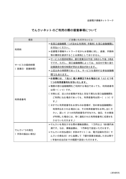 重要事項説明書