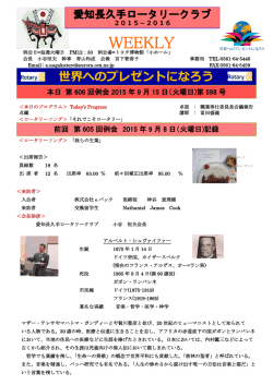 2015.09.15 - 愛知長久手ロータリークラブ