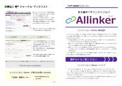 東京薬科大学リンクリゾルバ 機能2電子ジャーナル・ブックリスト 詳細は