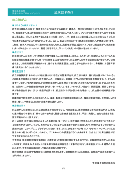 No.3:前立腺がん