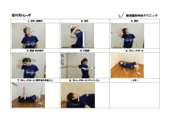 首のストレッチ - 和光整形外科スポーツクリニック